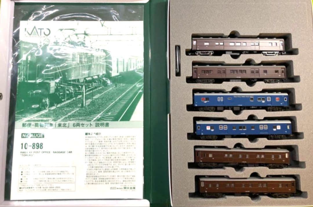 ★★★KATO 10-898 郵便・荷物列車「東北」6両セット