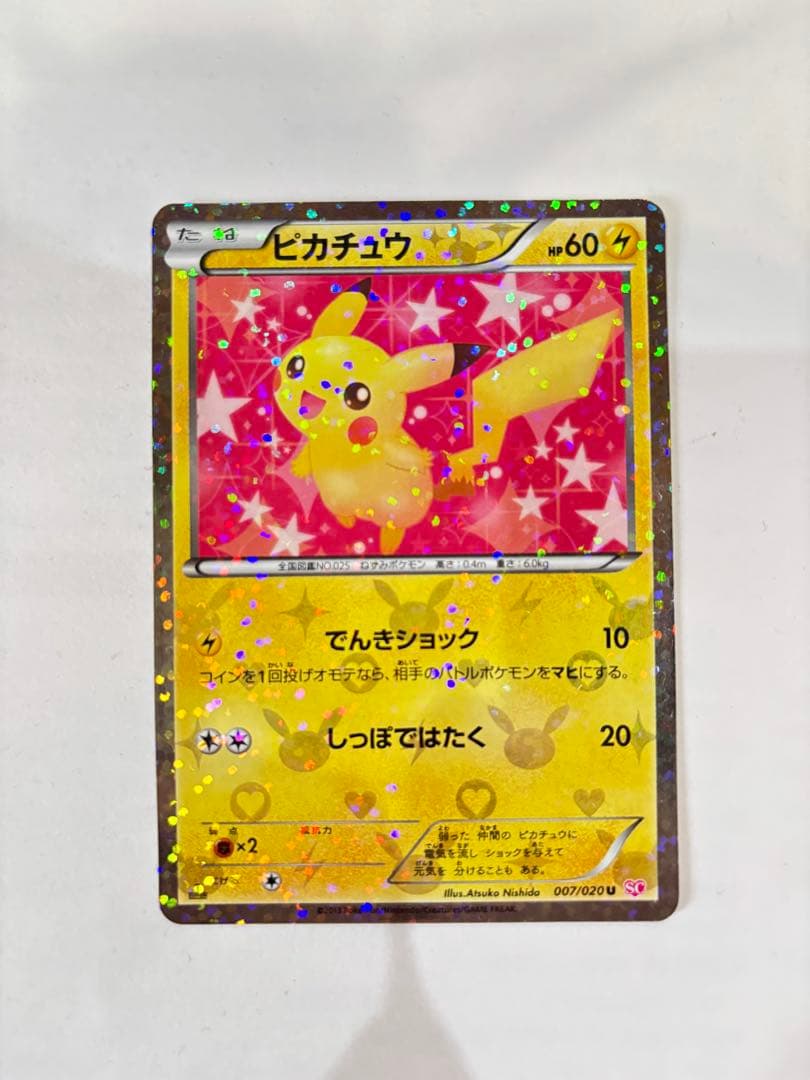 [極美品‼️]シャイニーコレクション　ピカチュウ