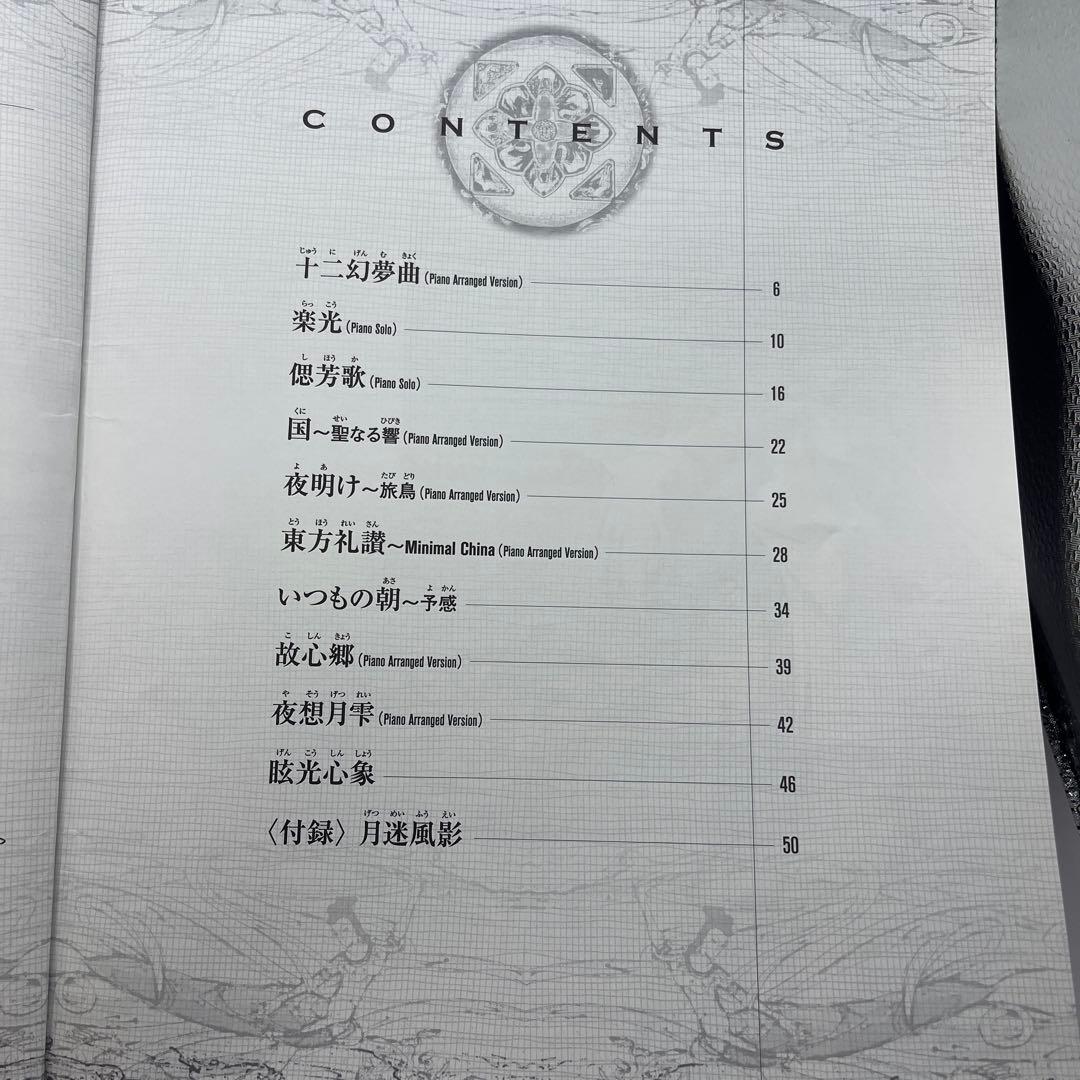 【匿名配送・送料無料・絶版】　十二国記　ピアノで弾く夜想月雫　梁邦彦