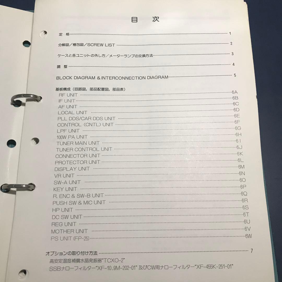 ヤエスFT1011 サービスマニュアル［資料）