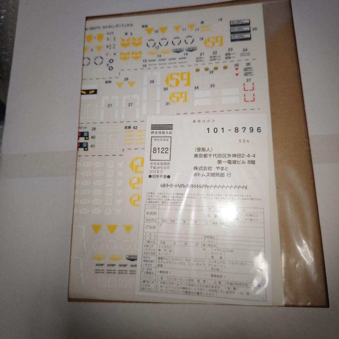 1/12　やまと　ストロングバックス　ATM-09-STC　シール未使用