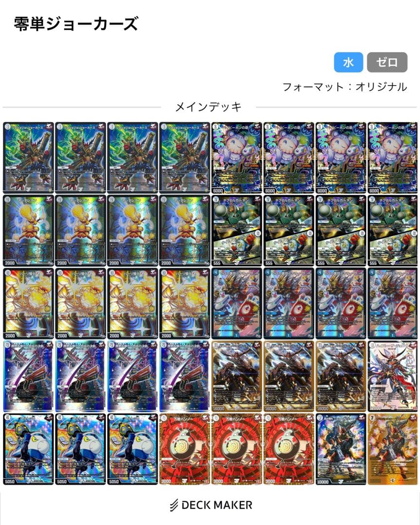 【スリーブ付】無色ジョーカーズ 零単ジョーカーズ ゼロ単ジョーカーズ デッキ