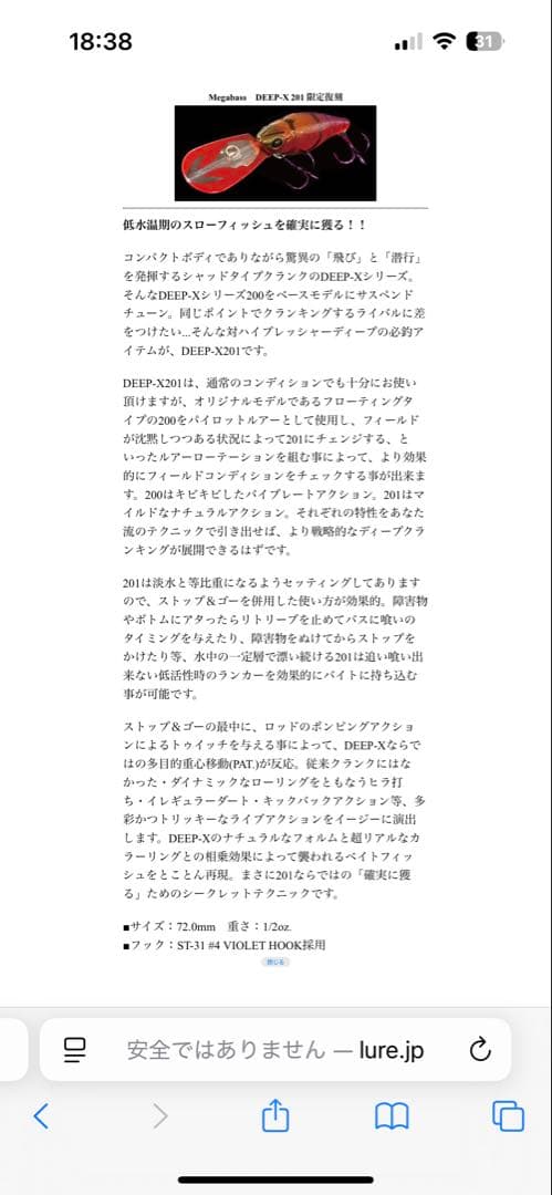 メガバス　復刻DEEP-X201 マットタイガー、ファイヤークロー