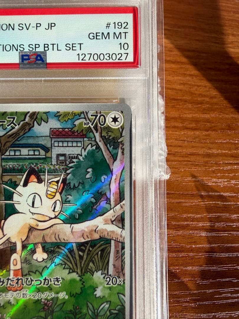 【PSA10】ニャース プロモ　1時間限定　早い者勝ち