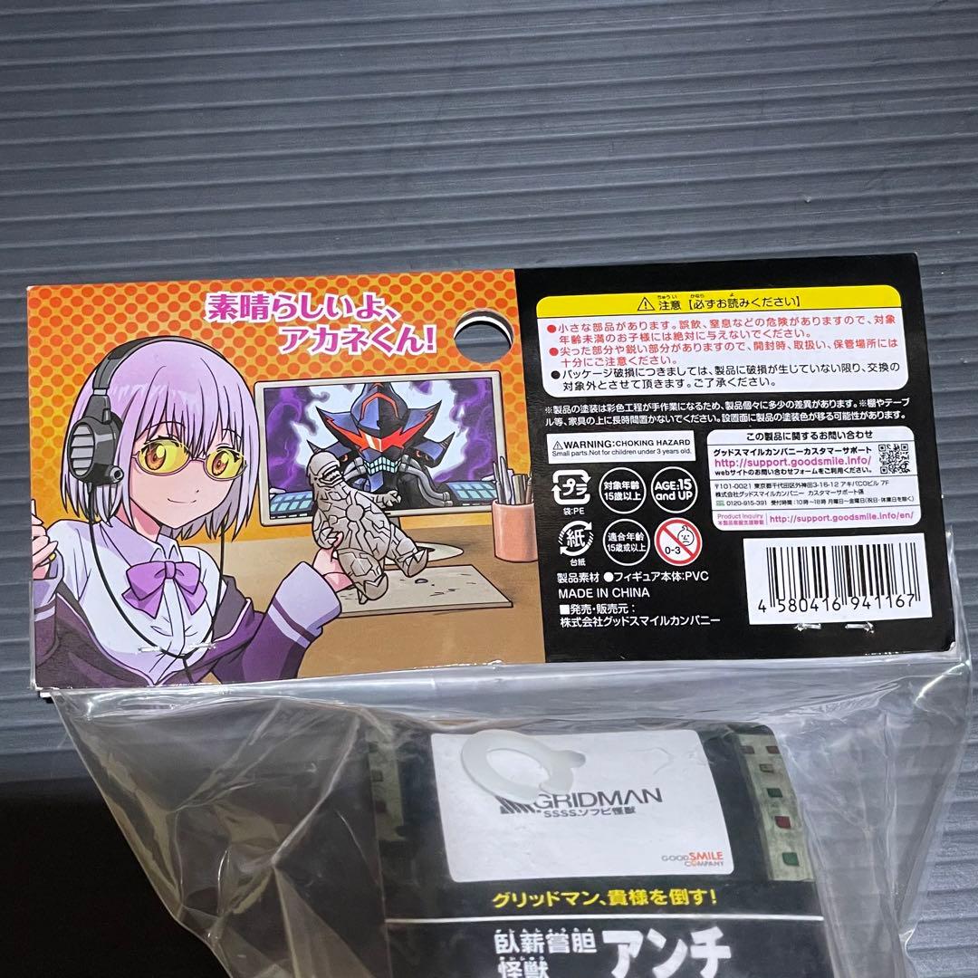 SSSS.ソフビ怪獣 アンチ （SSSS.GRIDMAN）