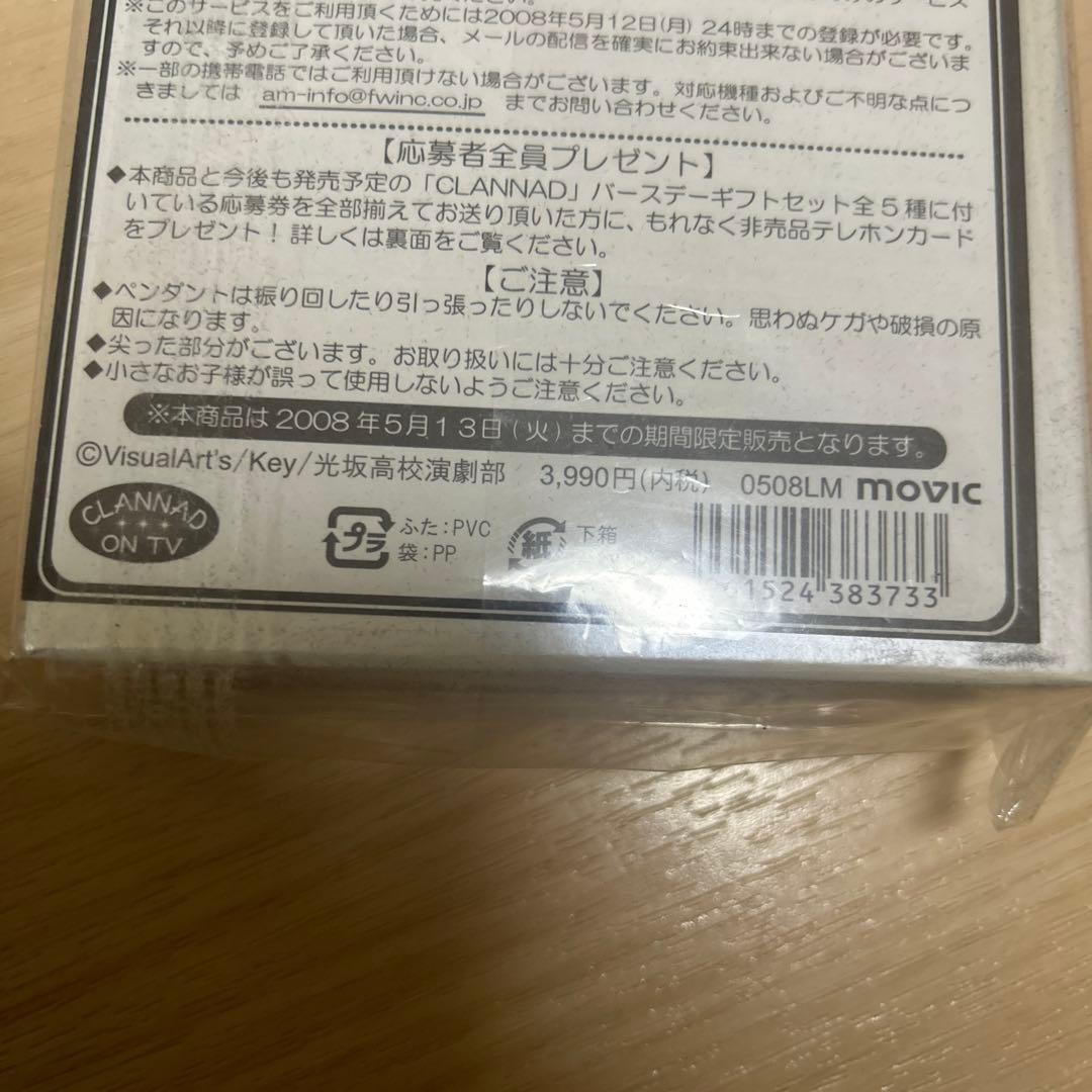 CLANNAD 一ノ瀬ことみ　バースデイ　当時もの