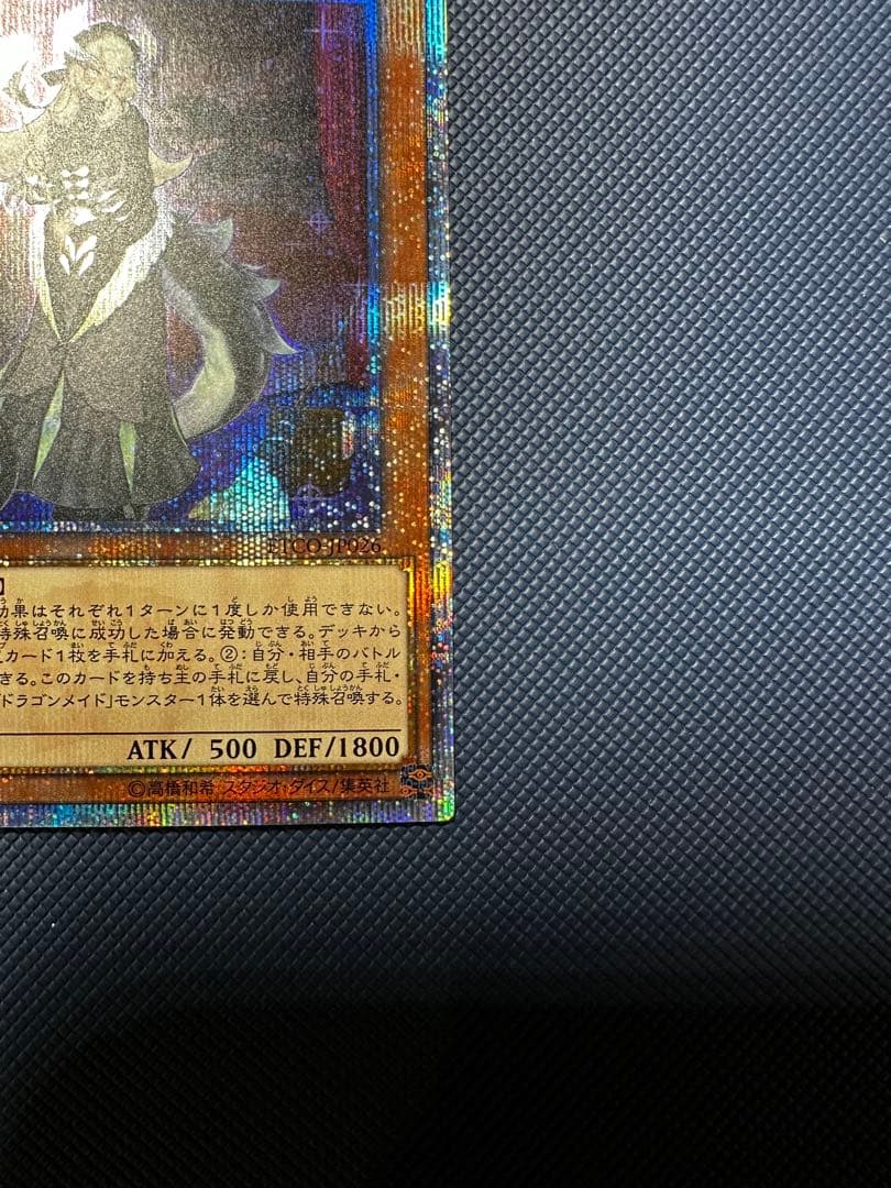 遊戯王　ドラゴンメイドチェイム　20thシークレットレア