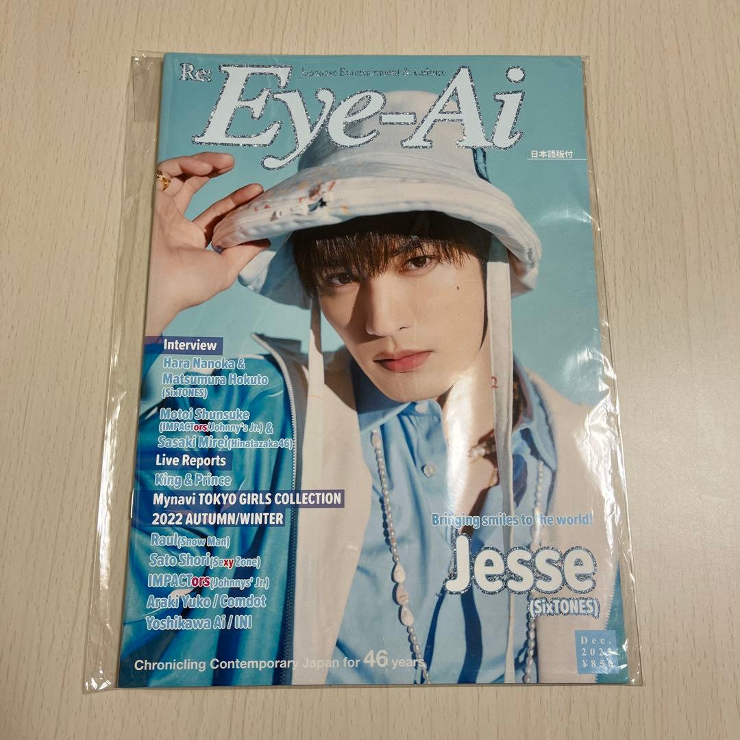 SixTONES まとめ売り