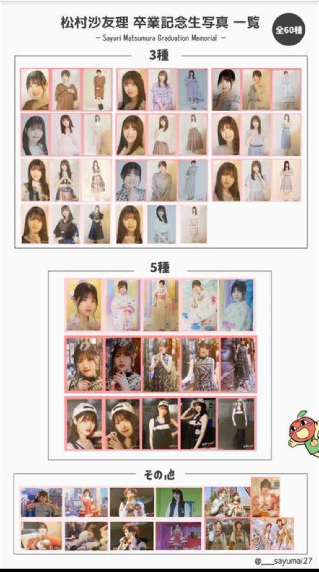 乃木坂46松村沙友理卒業生写真60種コンプ