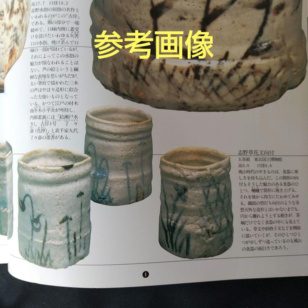 桃山 志野 向付 最盛期 貴重 骨董 茶道具