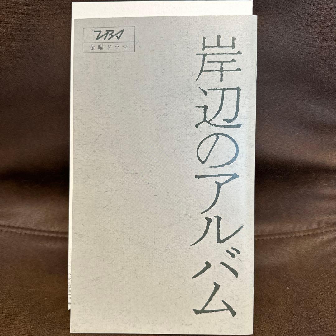 岸辺のアルバム DVD-BOX〈7枚組〉