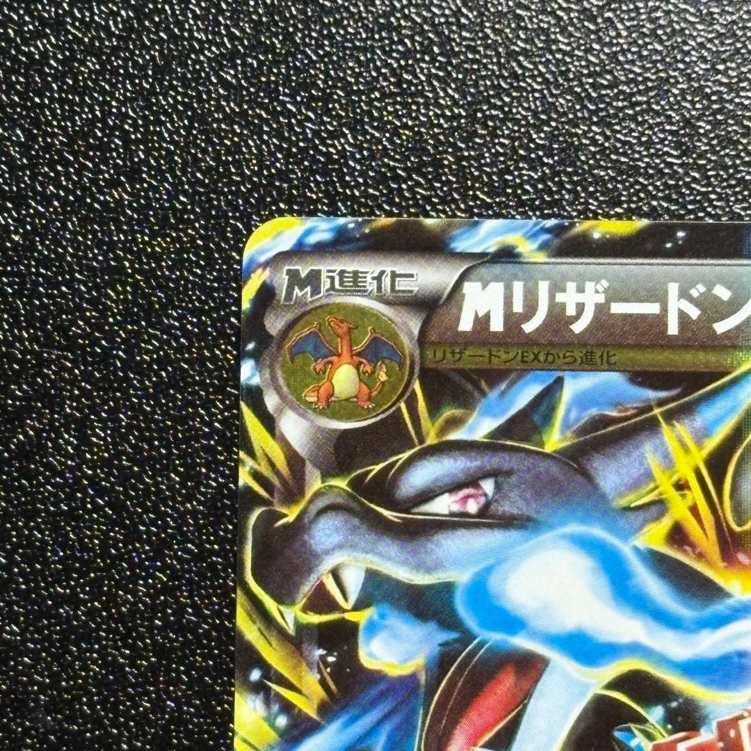 【極美品】MリザードンEX RR XY2 ワイルドブレイズ 055/080