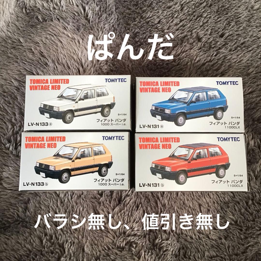 TOMICA LIMITED VINTAGE NEO フィアットパンダ　4台