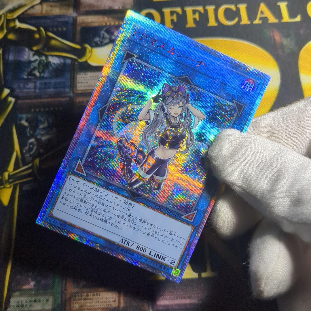 【マグネットローダー付き！】I:Pマスカレーナ 20thシークレット