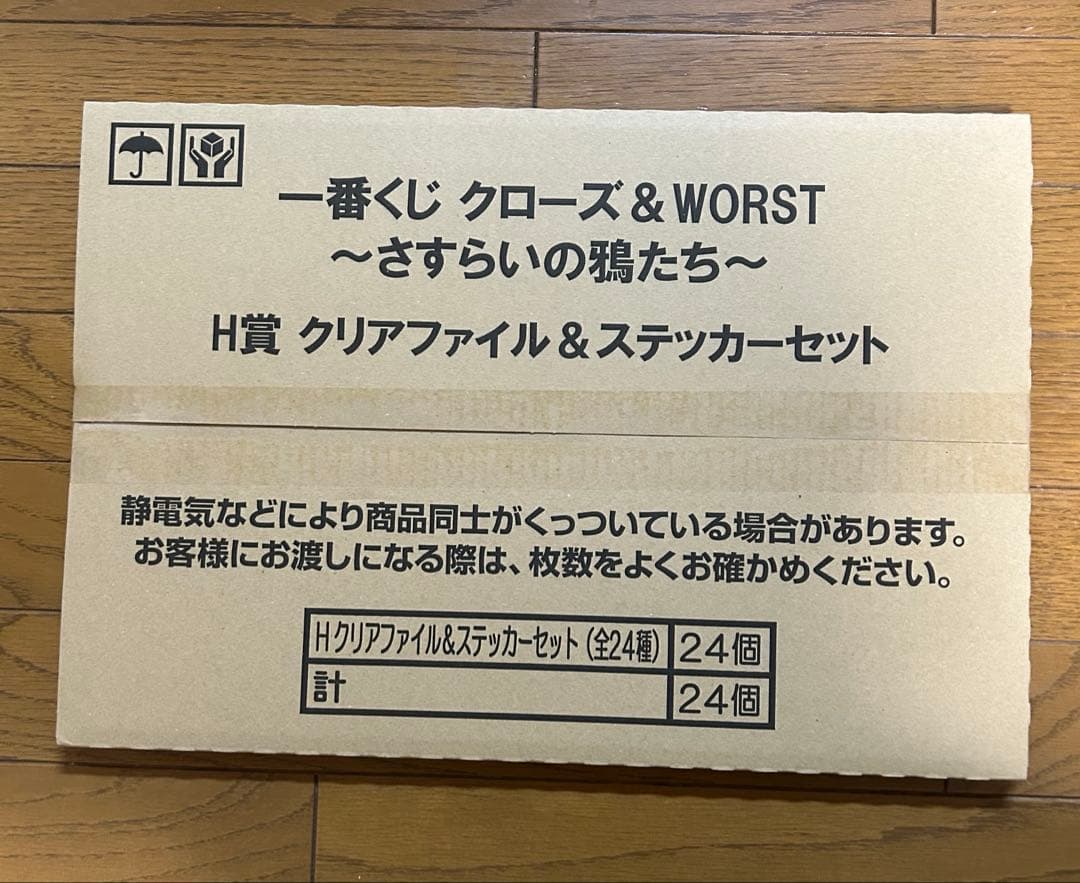 一番くじ　クローズ　H賞 クリアファイル＆ステッカーセット　全24種　コンプ