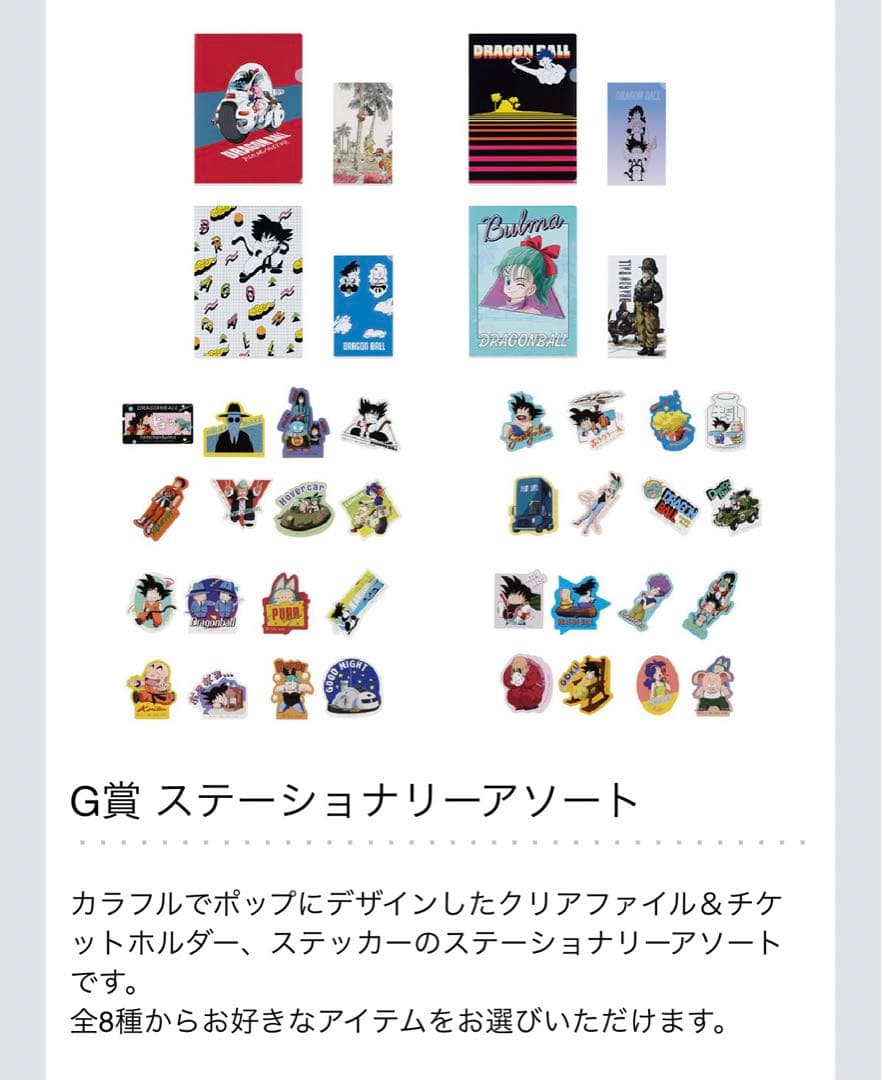 一番くじ ドラゴンボール Fantastic Adventure全賞コンプリート
