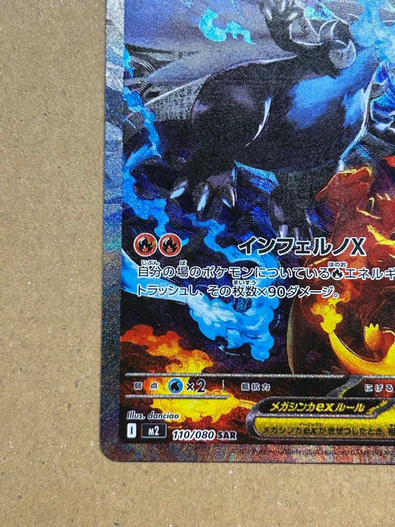 ポケモンカード インフェルノX メガリザードンX ex SAR
