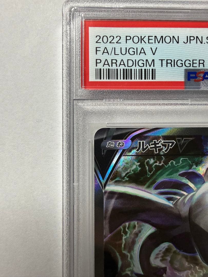 りゅう ルギアV 【PSA10】SR s12 110/098