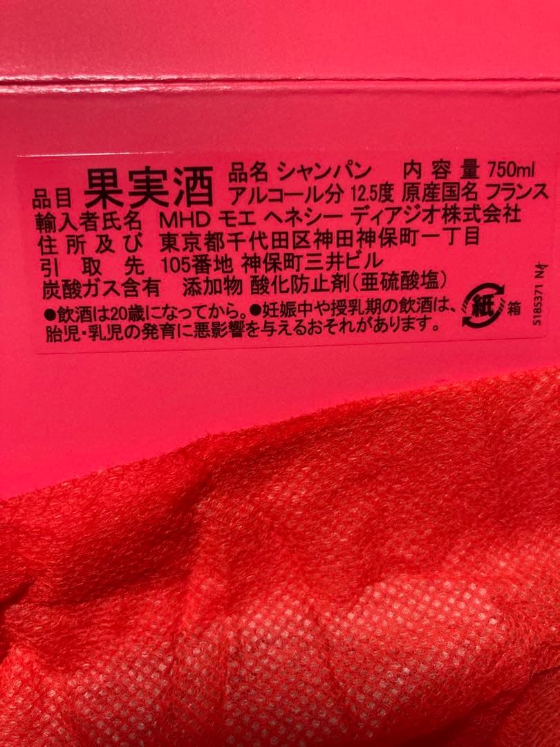 モエ・エ・シャンドン モエ アンペリアル シェア ザ ラブ 750ml限定品