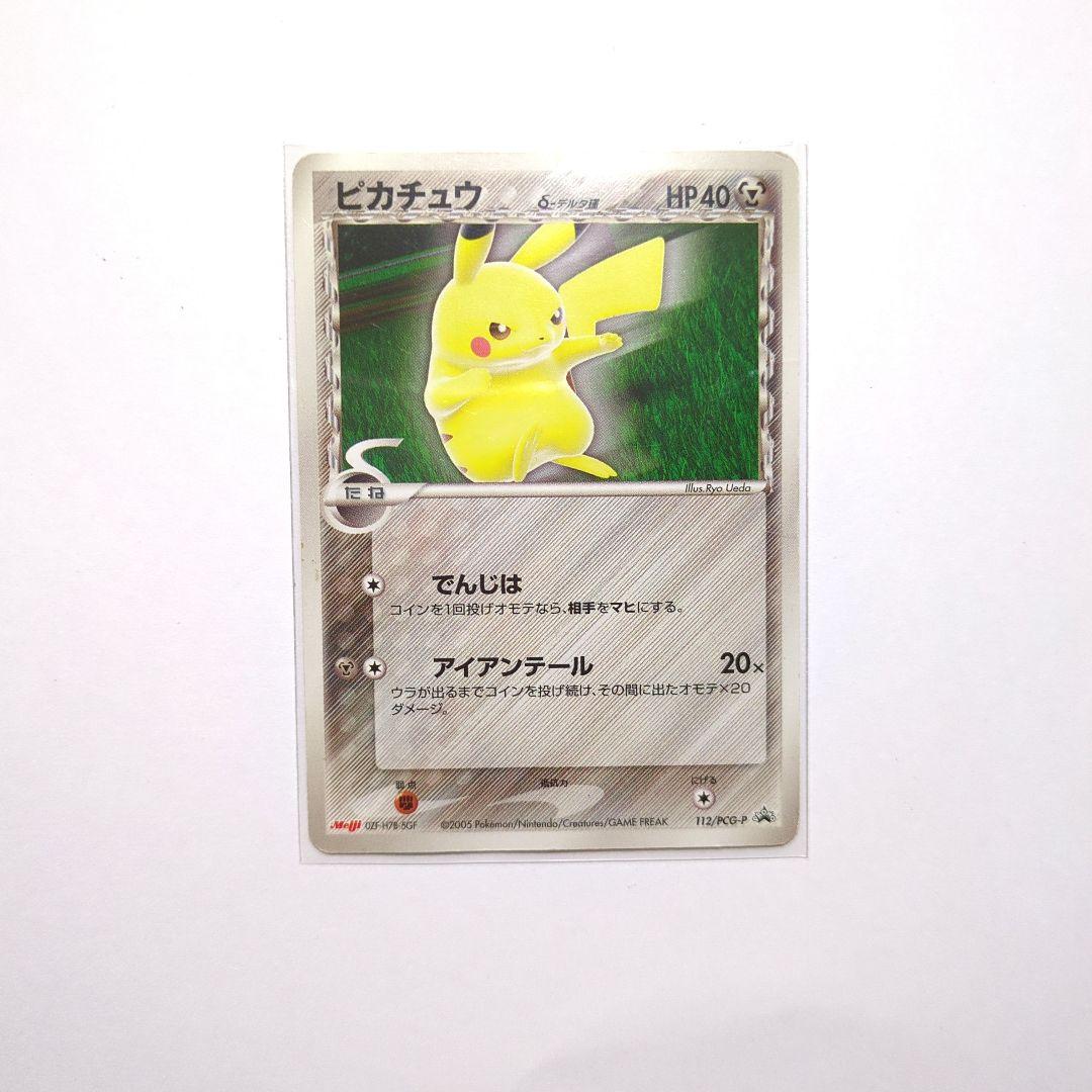 ゆ*い様 小*鉄様 おかいものピカチュウ　他2枚ピカチュウ ポケモンカード　　早