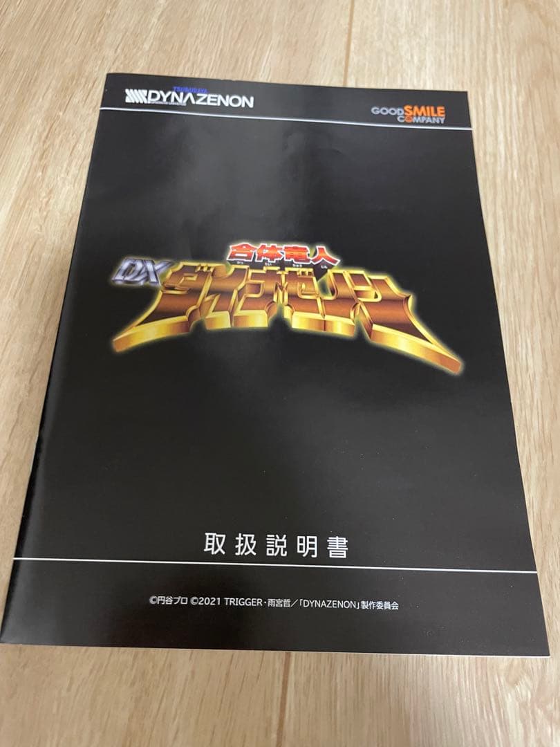 The合体 DX ダイナゼノン ビッグゴルドバーン セット