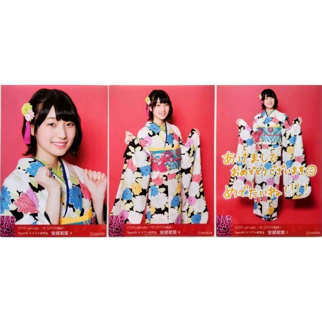 NMB48 安部若菜 生写真 グッズセット