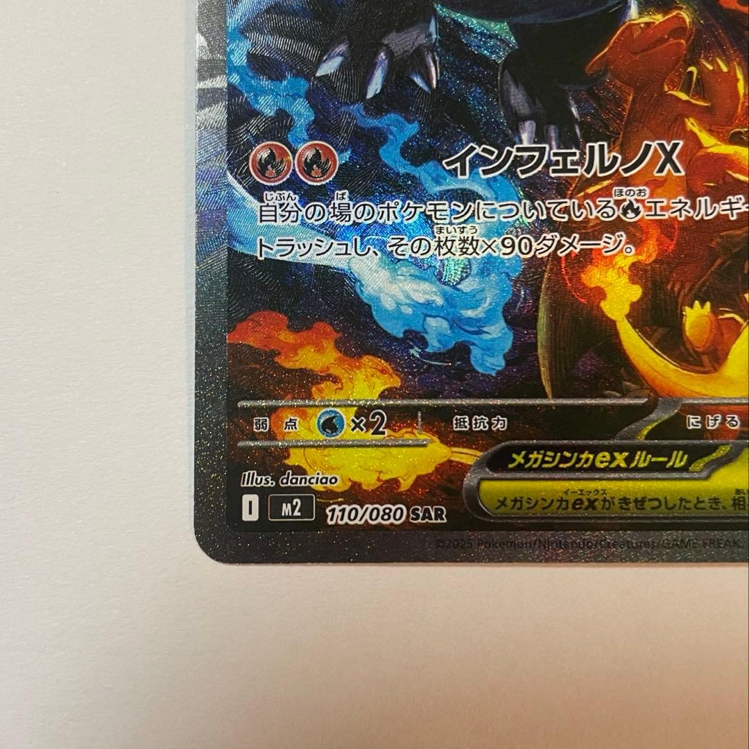 【美品】　メガリザードンXex SAR インフェルノX 最終値下げ❗️