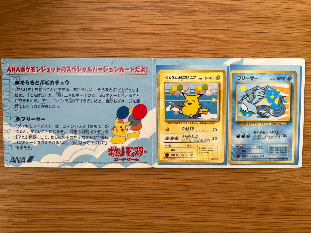 ANAポケモンジェットスペシャル99バージョン