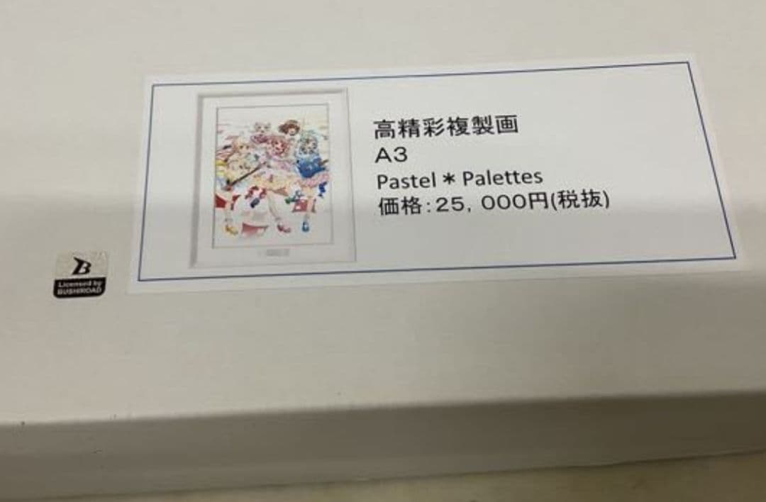 バンドリ　パスパレ　 高精彩複製画 A3