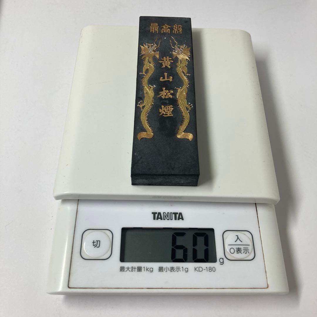 中国墨　最高級　黄山松煙　4本セット　安徽省　老胡開文