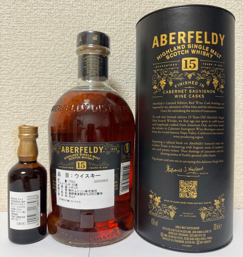 山崎12年 ミニボトル アバフェルディ15年 ナパヴァレーカスク 2本セット