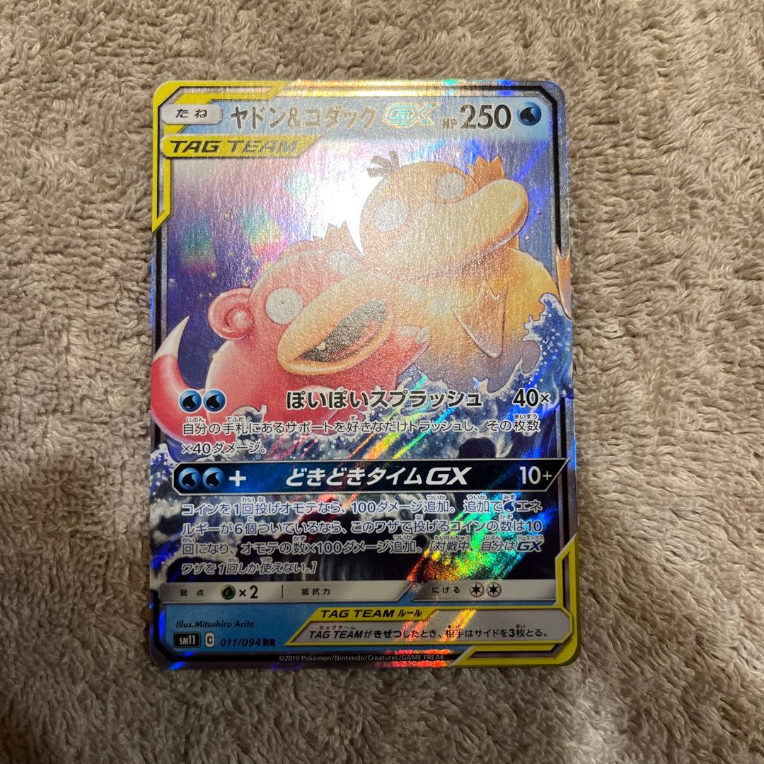 ポケモンカード　タッグチーム　RR セット