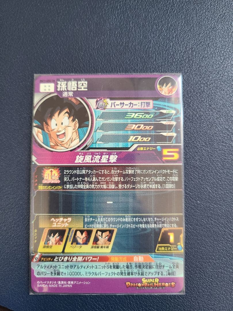 スーパードラゴンボールヒーローズ　UGM10-011DA　孫悟空少年期　おまけ付