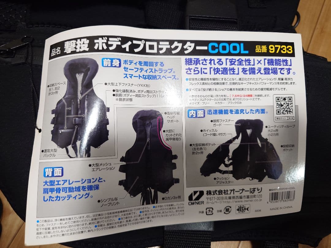 撃投ボディプロテクター クール ブラック