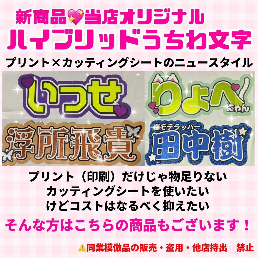 【プリント】 オーダー 連結うちわ文字 文字パネル うちわ文字