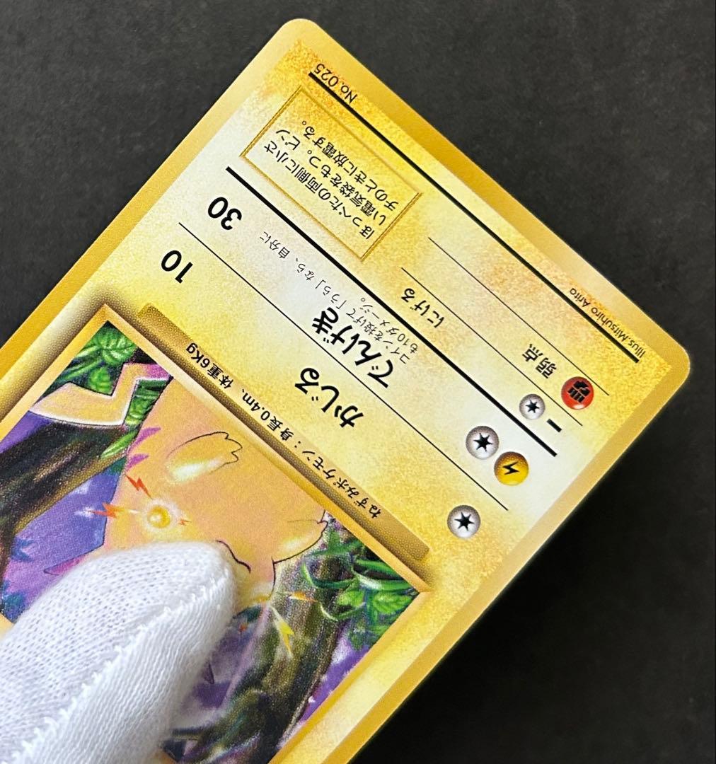 未使用　希少 ポケモンカード ポケカ 旧裏 マークなし 初版　ピカチュウ