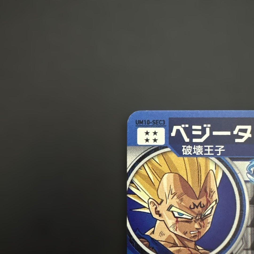 スーパードラゴンボールヒーローズ UM10-SEC3 ベジータ⑤