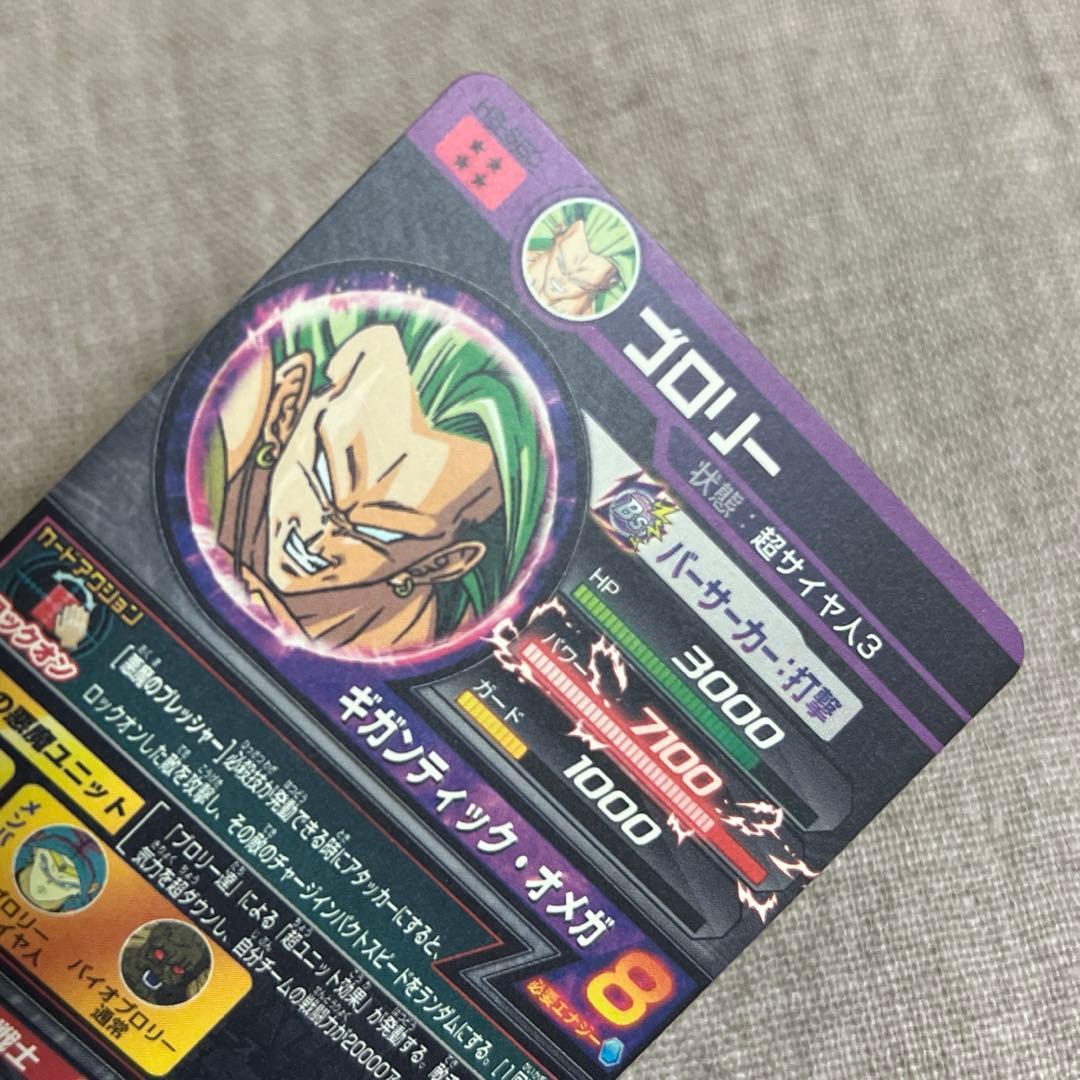 ドラゴンボールヒーローズ ブロリー H8-SEC