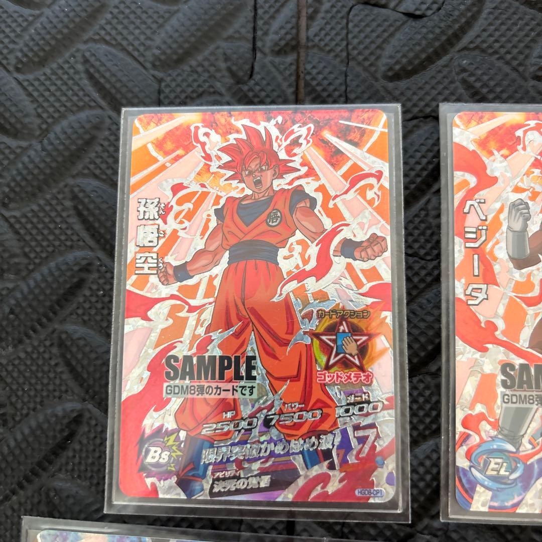 DBH ドラゴンボールヒーローズ　GDM8弾　サンプルカード