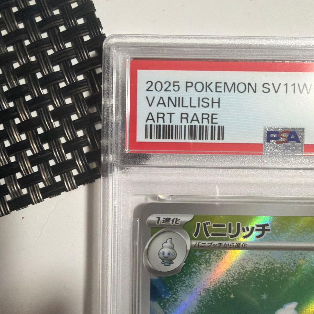 バニリッチ AR SV11W ホワイトフレア 109/086 PSA10