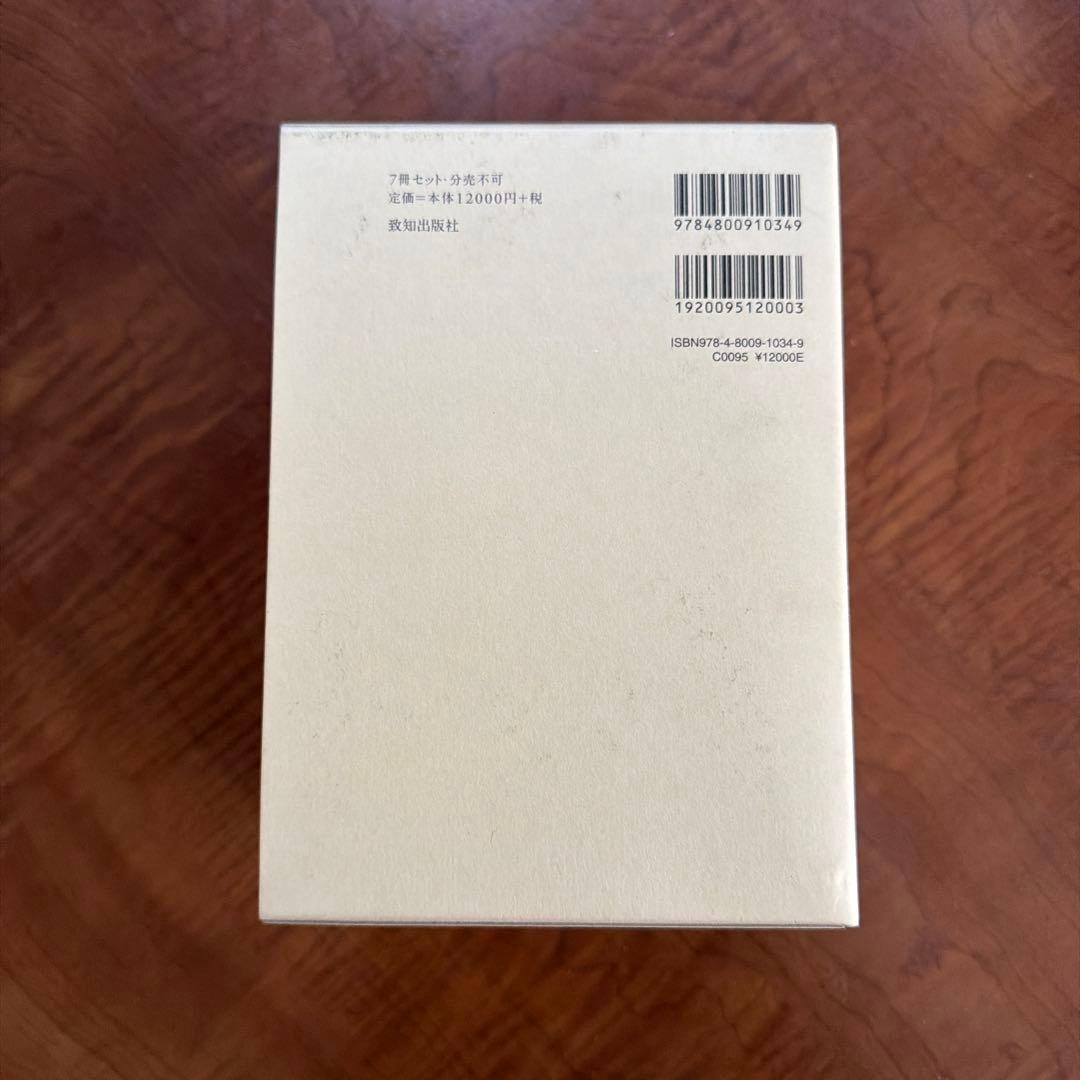 新釈古事記伝 全7巻セット（全上巻） / 阿部國治 著・栗山要編 / 致知出版社
