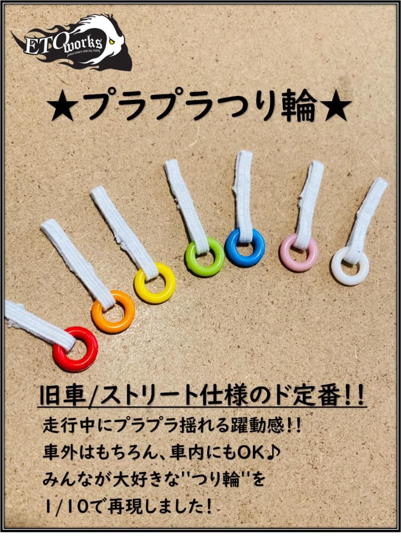 いちにっ　ETOworks 　1/10リアルRCパーツ