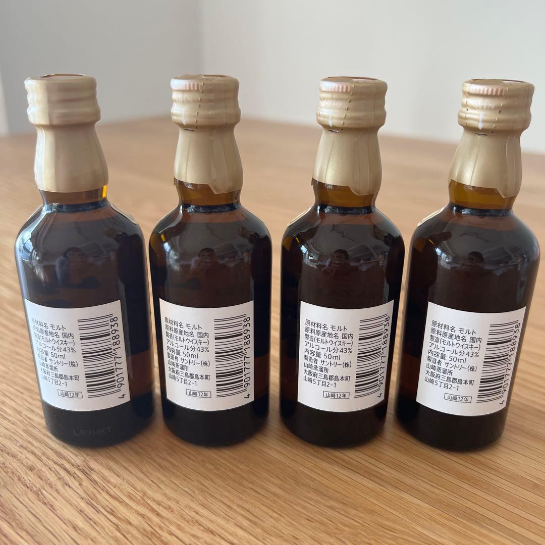 【新品未開栓】サントリー山崎12年 ミニボトル50ml 4本セット
