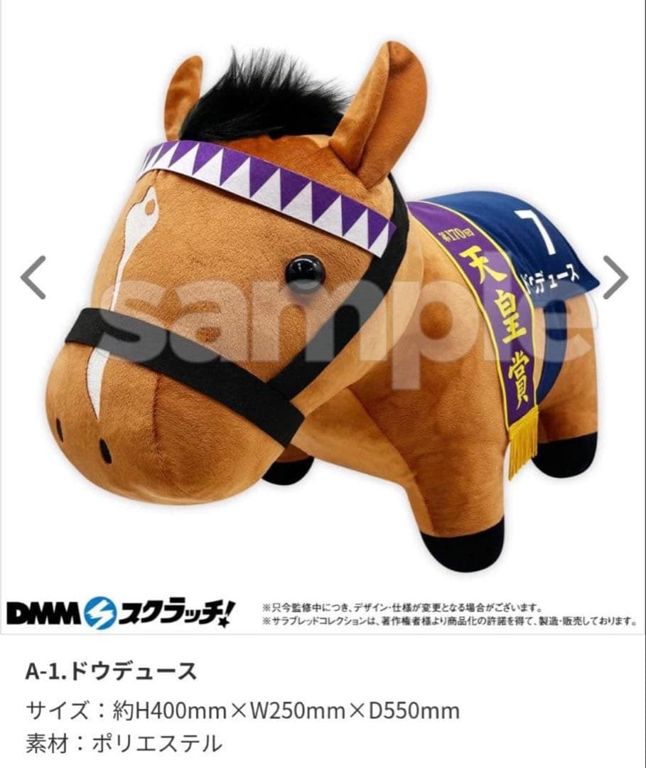 DMMスクラッチ サラコレ A賞 ぬいぐるみ ドウデュース D賞 缶バッチ