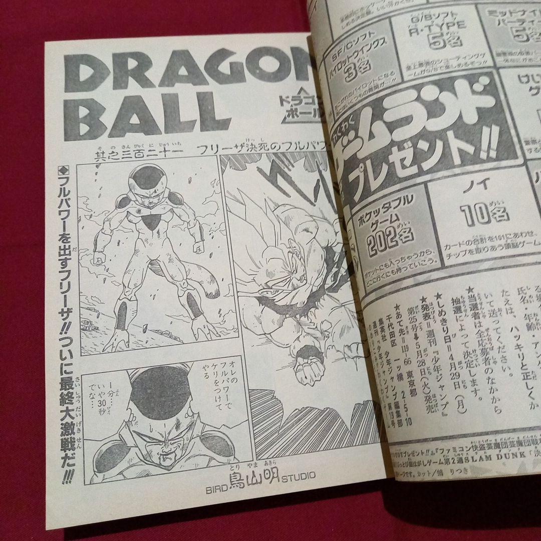 【即日対応可能】1991年 19号 週刊 少年 ジャンプ 漫画 アニ NO.19