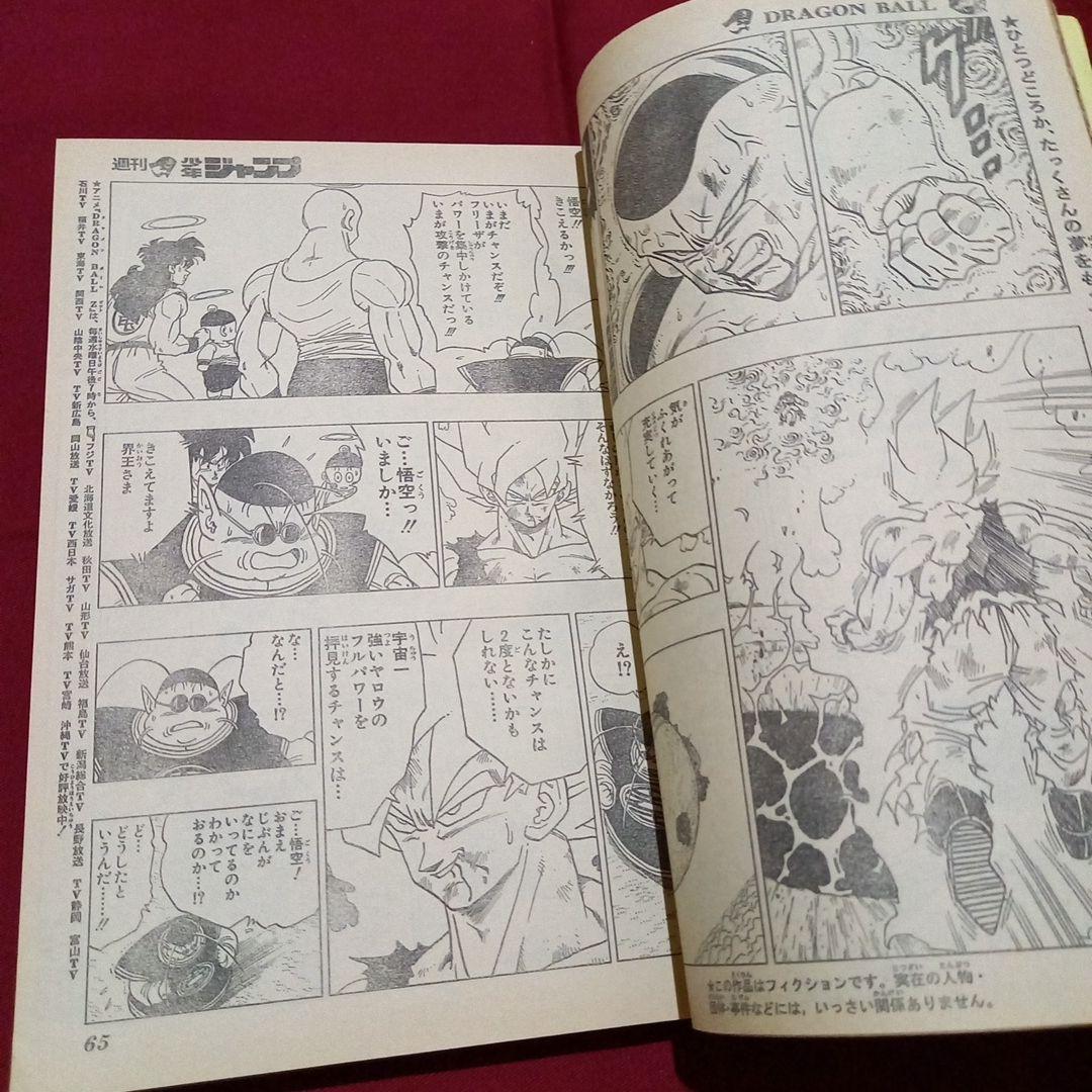 【即日対応可能】1991年 19号 週刊 少年 ジャンプ 漫画 アニ NO.19