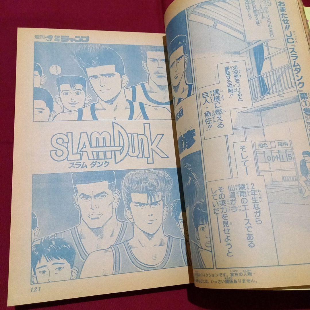 【即日対応可能】1991年 19号 週刊 少年 ジャンプ 漫画 アニ NO.19