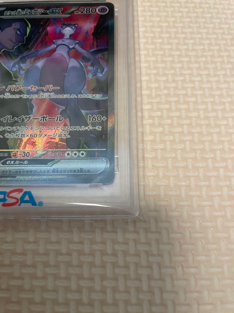 メ*ル様 2025 ポケモン SV10 JP ロケット団のミュウツー ex PS