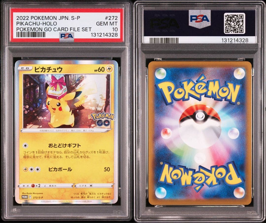 石*等様 【300円〜‼️】ピカチュウ プロモ おとどけギフト PSA10 5連