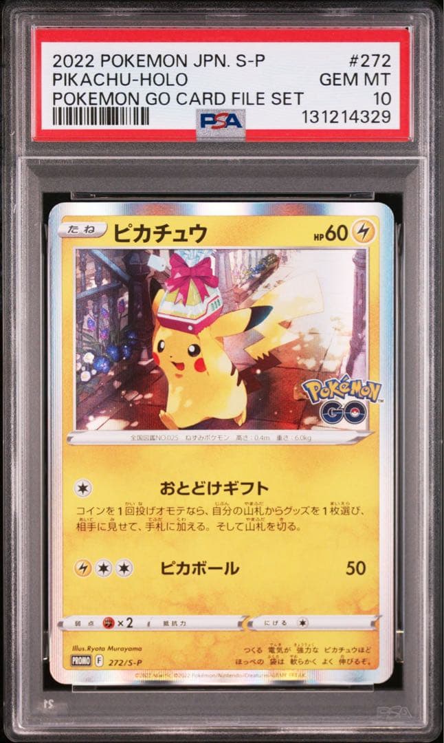 石*等様 【300円〜‼️】ピカチュウ プロモ おとどけギフト PSA10 5連